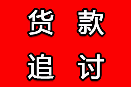 帮助吴先生解决多年欠款问题